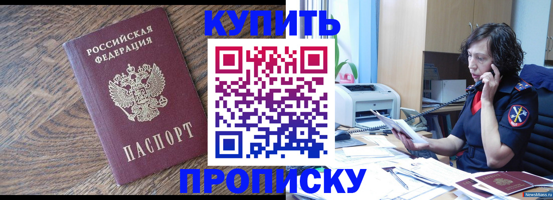 прописка в Жирновске